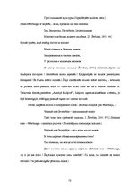 Term Papers 'Dievišķās skepses meistari - Aspazija, Šarls Bodlērs un Jurijs Ševčuks', 53.