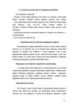 Term Papers 'VAS ”Latvijas Pasts” darbības analīze', 33.