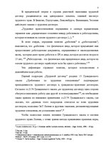 Research Papers 'Tрудовой договор и связанные с ним гражданско-правовые соглашения', 5.