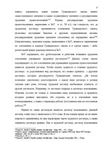 Research Papers 'Tрудовой договор и связанные с ним гражданско-правовые соглашения', 6.