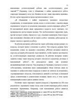 Research Papers 'Tрудовой договор и связанные с ним гражданско-правовые соглашения', 9.