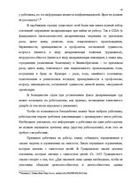 Research Papers 'Tрудовой договор и связанные с ним гражданско-правовые соглашения', 11.