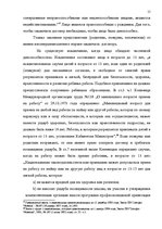 Research Papers 'Tрудовой договор и связанные с ним гражданско-правовые соглашения', 12.