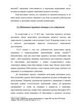 Research Papers 'Tрудовой договор и связанные с ним гражданско-правовые соглашения', 14.