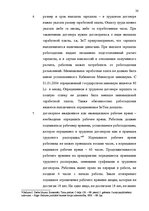 Research Papers 'Tрудовой договор и связанные с ним гражданско-правовые соглашения', 17.
