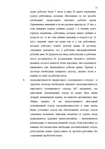 Research Papers 'Tрудовой договор и связанные с ним гражданско-правовые соглашения', 18.