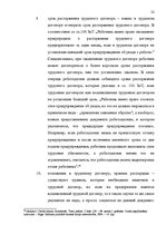 Research Papers 'Tрудовой договор и связанные с ним гражданско-правовые соглашения', 19.
