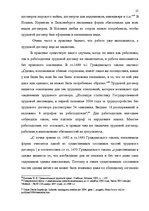 Research Papers 'Tрудовой договор и связанные с ним гражданско-правовые соглашения', 22.