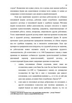 Research Papers 'Tрудовой договор и связанные с ним гражданско-правовые соглашения', 23.