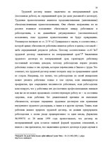 Research Papers 'Tрудовой договор и связанные с ним гражданско-правовые соглашения', 25.