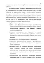 Research Papers 'Tрудовой договор и связанные с ним гражданско-правовые соглашения', 26.