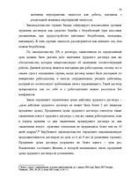 Research Papers 'Tрудовой договор и связанные с ним гражданско-правовые соглашения', 27.