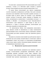 Research Papers 'Tрудовой договор и связанные с ним гражданско-правовые соглашения', 28.