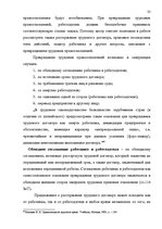 Research Papers 'Tрудовой договор и связанные с ним гражданско-правовые соглашения', 29.