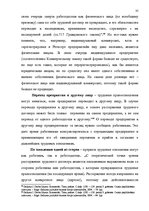 Research Papers 'Tрудовой договор и связанные с ним гражданско-правовые соглашения', 32.