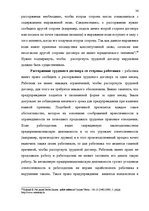 Research Papers 'Tрудовой договор и связанные с ним гражданско-правовые соглашения', 33.