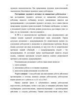 Research Papers 'Tрудовой договор и связанные с ним гражданско-правовые соглашения', 34.