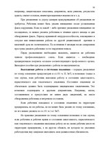 Research Papers 'Tрудовой договор и связанные с ним гражданско-правовые соглашения', 35.