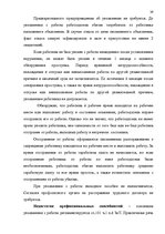Research Papers 'Tрудовой договор и связанные с ним гражданско-правовые соглашения', 36.