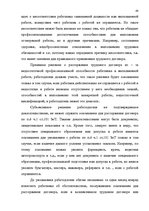 Research Papers 'Tрудовой договор и связанные с ним гражданско-правовые соглашения', 37.
