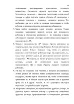 Research Papers 'Tрудовой договор и связанные с ним гражданско-правовые соглашения', 41.