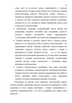 Research Papers 'Tрудовой договор и связанные с ним гражданско-правовые соглашения', 42.