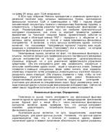 Research Papers 'Финансовые фьючерсы', 4.
