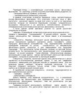 Research Papers 'Финансовые фьючерсы', 11.
