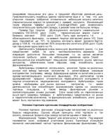 Research Papers 'Финансовые фьючерсы', 12.