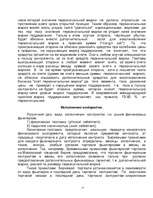 Research Papers 'Финансовые фьючерсы', 15.