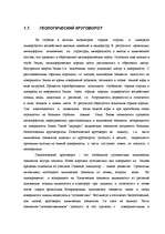 Research Papers 'Круговорот веществ в природе и эвтрофизация', 12.