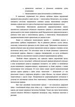 Research Papers 'Круговорот веществ в природе и эвтрофизация', 19.