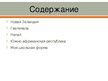 Presentations 'Школьная форма', 2.