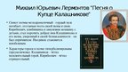 Presentations 'Романтизм в литературе', 4.