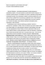 Essays 'М.Булгаков "Мастер и Маргарита"', 1.