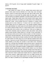 Summaries, Notes 'Senās Romas un Grieķijas vēsture un likumdošana', 12.