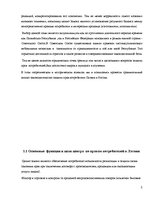 Research Papers 'Защита прав потребителей в Латвии и России', 2.