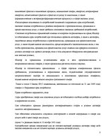 Research Papers 'Защита прав потребителей в Латвии и России', 3.