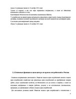 Research Papers 'Защита прав потребителей в Латвии и России', 4.