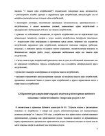 Research Papers 'Защита прав потребителей в Латвии и России', 5.