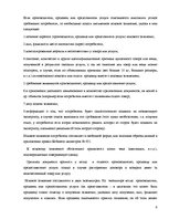 Research Papers 'Защита прав потребителей в Латвии и России', 6.