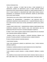 Research Papers 'Защита прав потребителей в Латвии и России', 7.