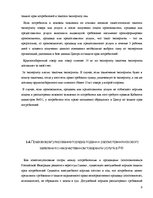 Research Papers 'Защита прав потребителей в Латвии и России', 8.