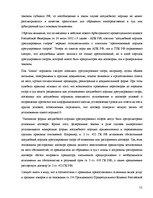Research Papers 'Защита прав потребителей в Латвии и России', 11.