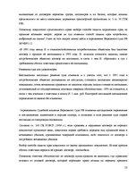 Research Papers 'Защита прав потребителей в Латвии и России', 13.