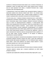 Research Papers 'Защита прав потребителей в Латвии и России', 16.