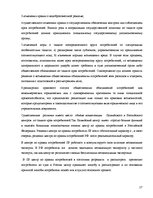 Research Papers 'Защита прав потребителей в Латвии и России', 17.