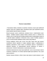 Research Papers 'Защита прав потребителей в Латвии и России', 18.