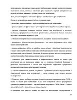 Research Papers 'Защита прав потребителей в Латвии и России', 20.
