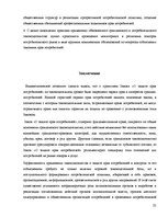 Research Papers 'Защита прав потребителей в Латвии и России', 21.